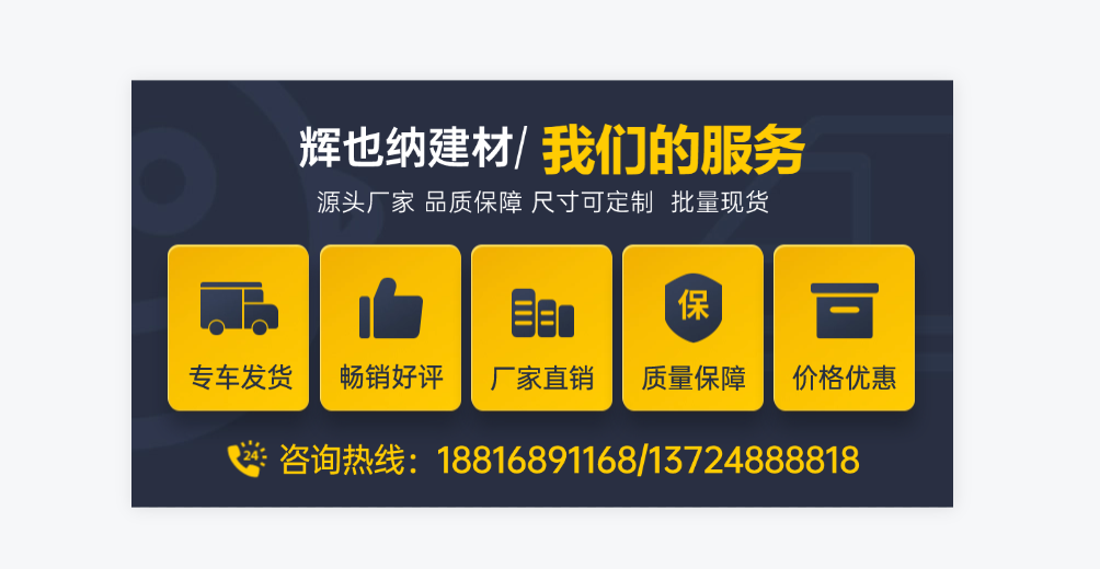 辉也纳建材郴州线上分站